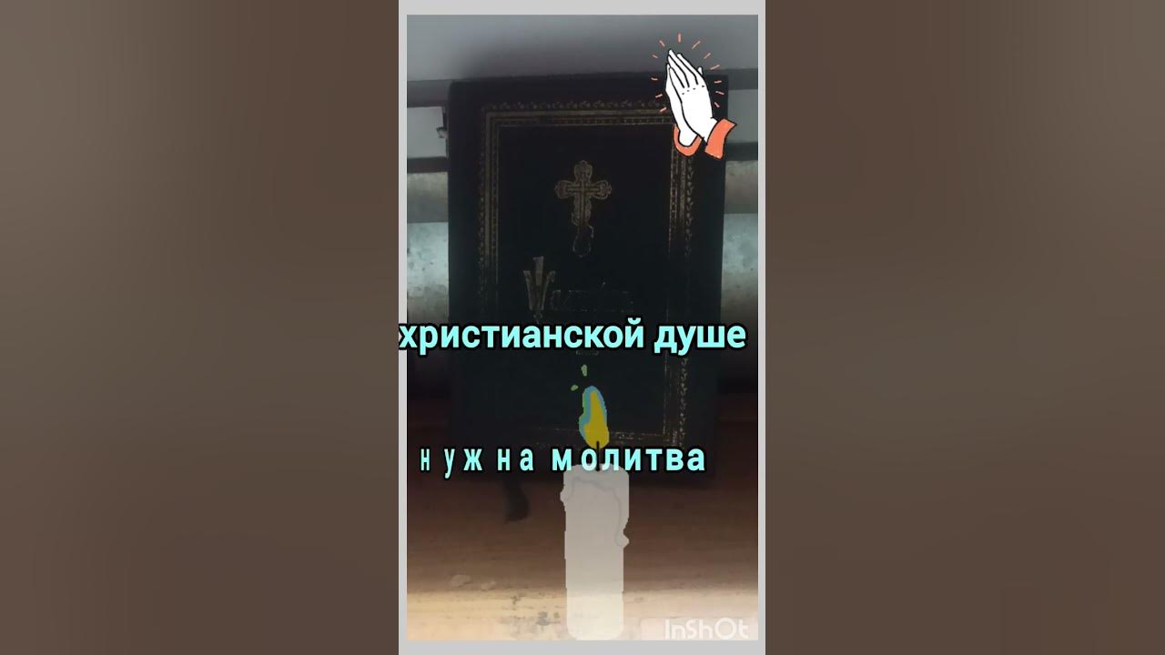 помощь душе умершего ,чтение псалтыри. #молитва#псалтырь#милостыня# ...