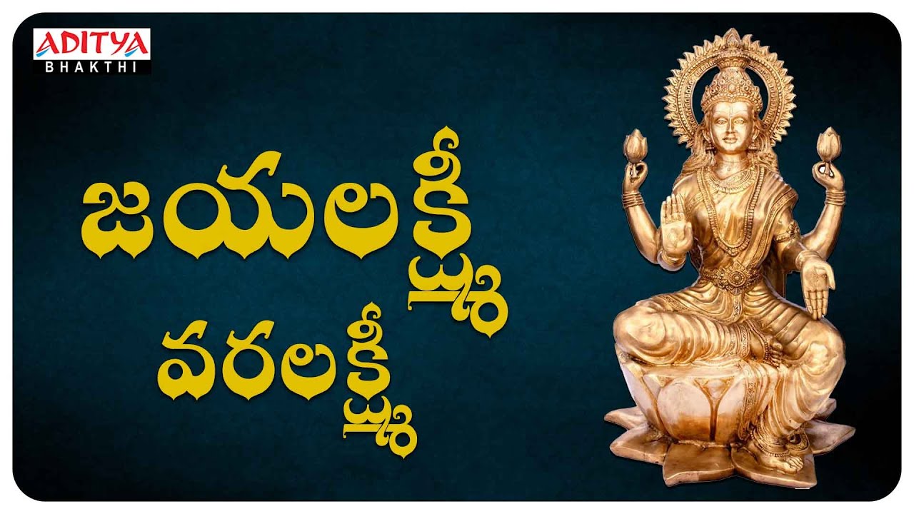 Jayalakshmi Varalakshmi  Annamacharya Sankeerthanalu  Telugu Bhakthi Songs   lakshmidevisongs