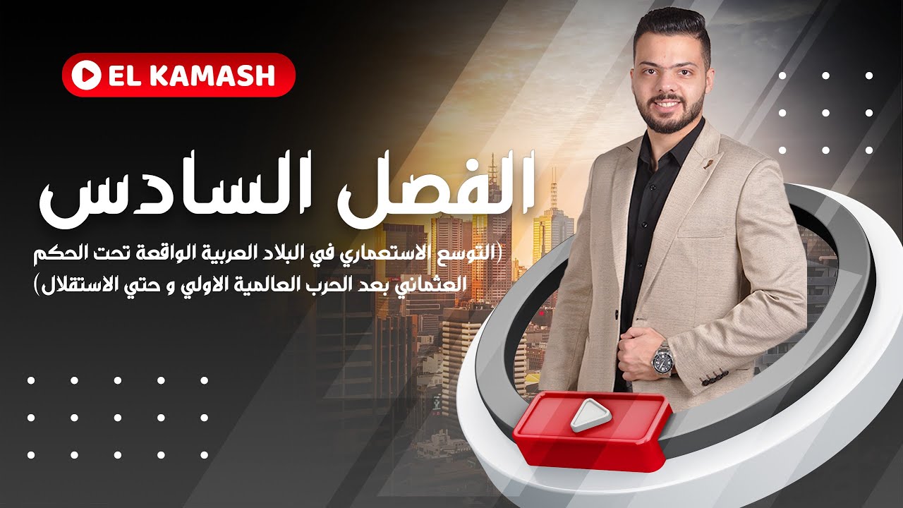 العراق من الانتداب و حتي الاستقلال