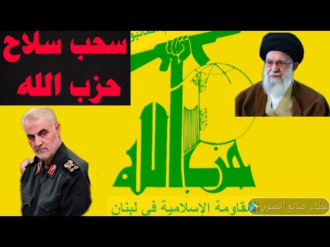 قرار تاريخي بسحب سلا ح حز ب الله صفقة استثمارية ب 40 مليار دولار بيم مصر و السعودية