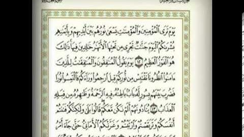 سورة الحديد الشيخ أحمد العجمى تلاوة خاشعة جدا