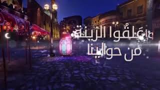 أهلا رمضان