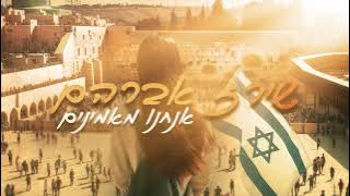 Download lagu שירז אברהם - אנחנו מאמינים (Prod. By Mosh)