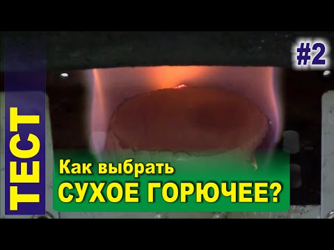 Сухое горючее - Тест - время горения и нагрев воды в котелке. Следопыт, Рунис, Советское ...