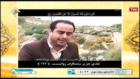 البقرة 189-195 - القارئ محمد جواد كاشفي