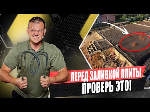 ПЛИТА ПЕРЕКРЫТИЯ: где чаще всего ОШИБАЮТСЯ и теряют ДЕНЬГИ / Серия 3
