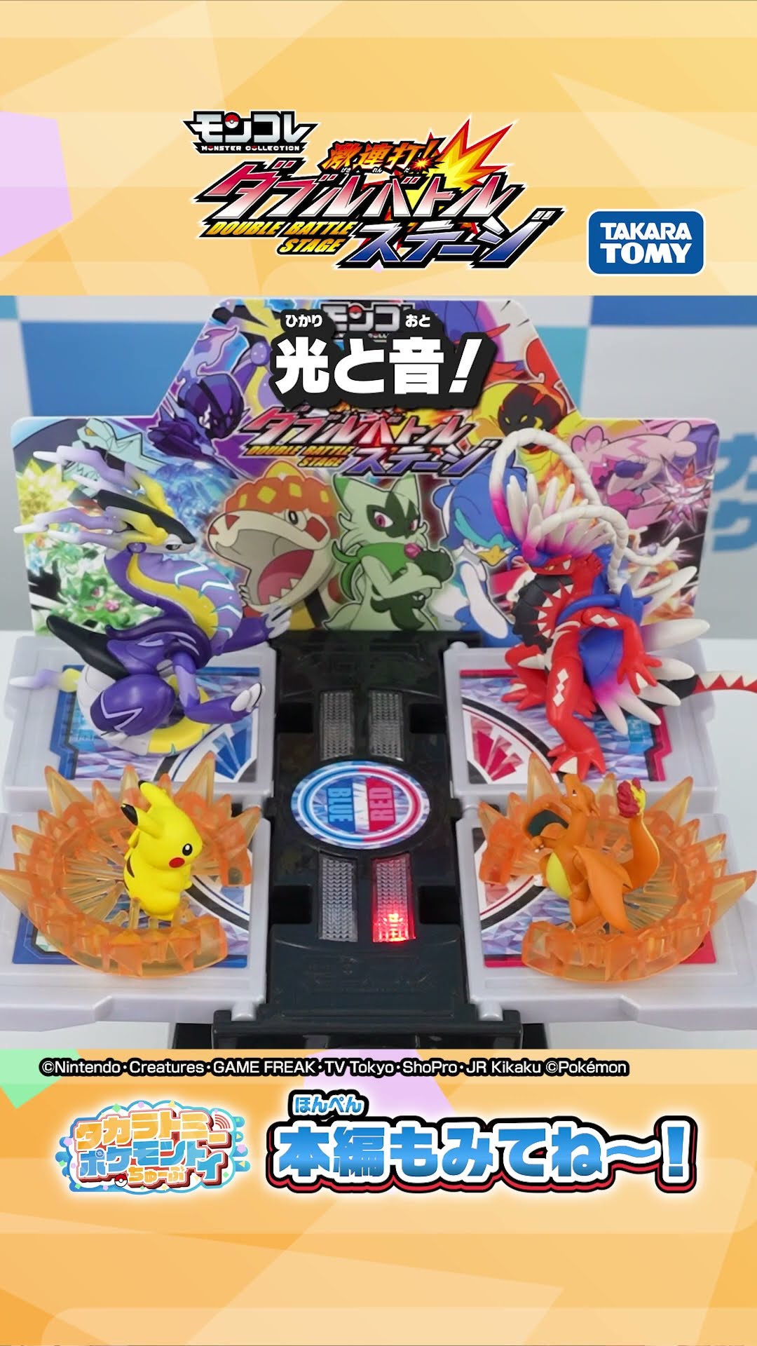 ポケモン】光る！鳴る！！バトルステージが動く！！【モンコレ