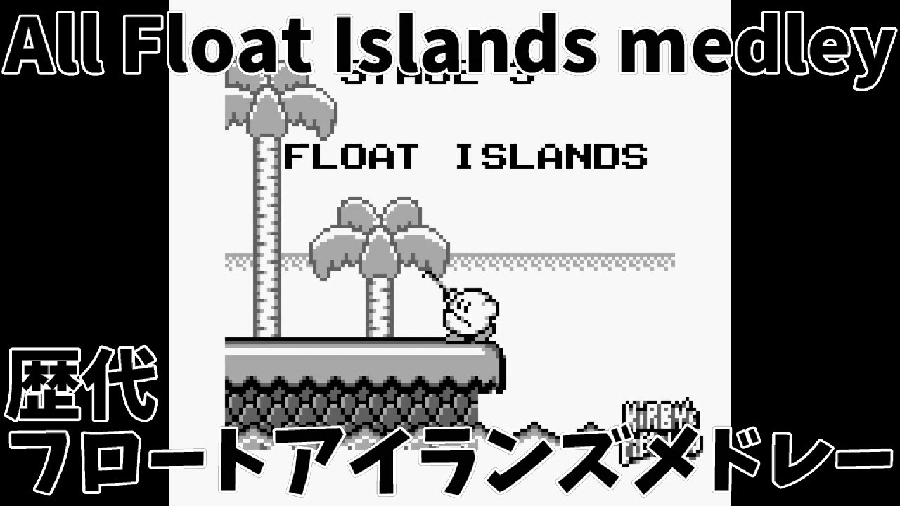 歴代フロートアイランズBGMメドレーAll Float Islands medley