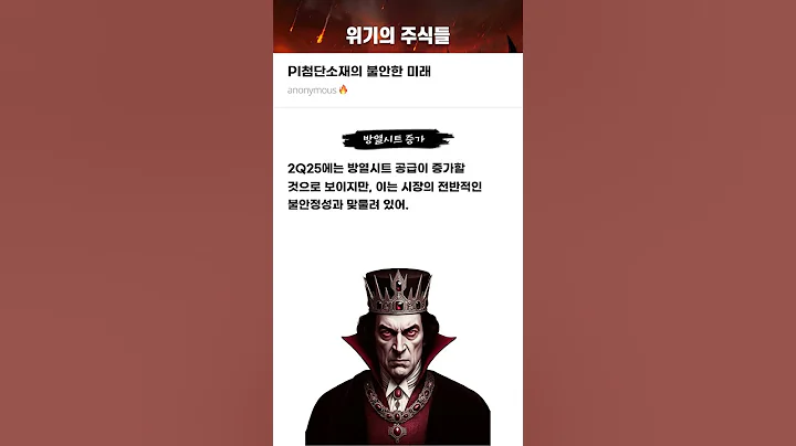 PI첨단소재의 불안한 미래 #20250514#PI첨단소재#위기의주식들