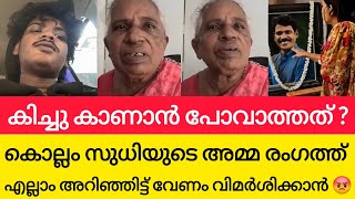 Download lagu കാൻസർ ആയിട്ടും രേണുനെ കാണാൻ കിച്ചു വരാത്ത കാര്യം !! KICHU RD | Renu Sudhi