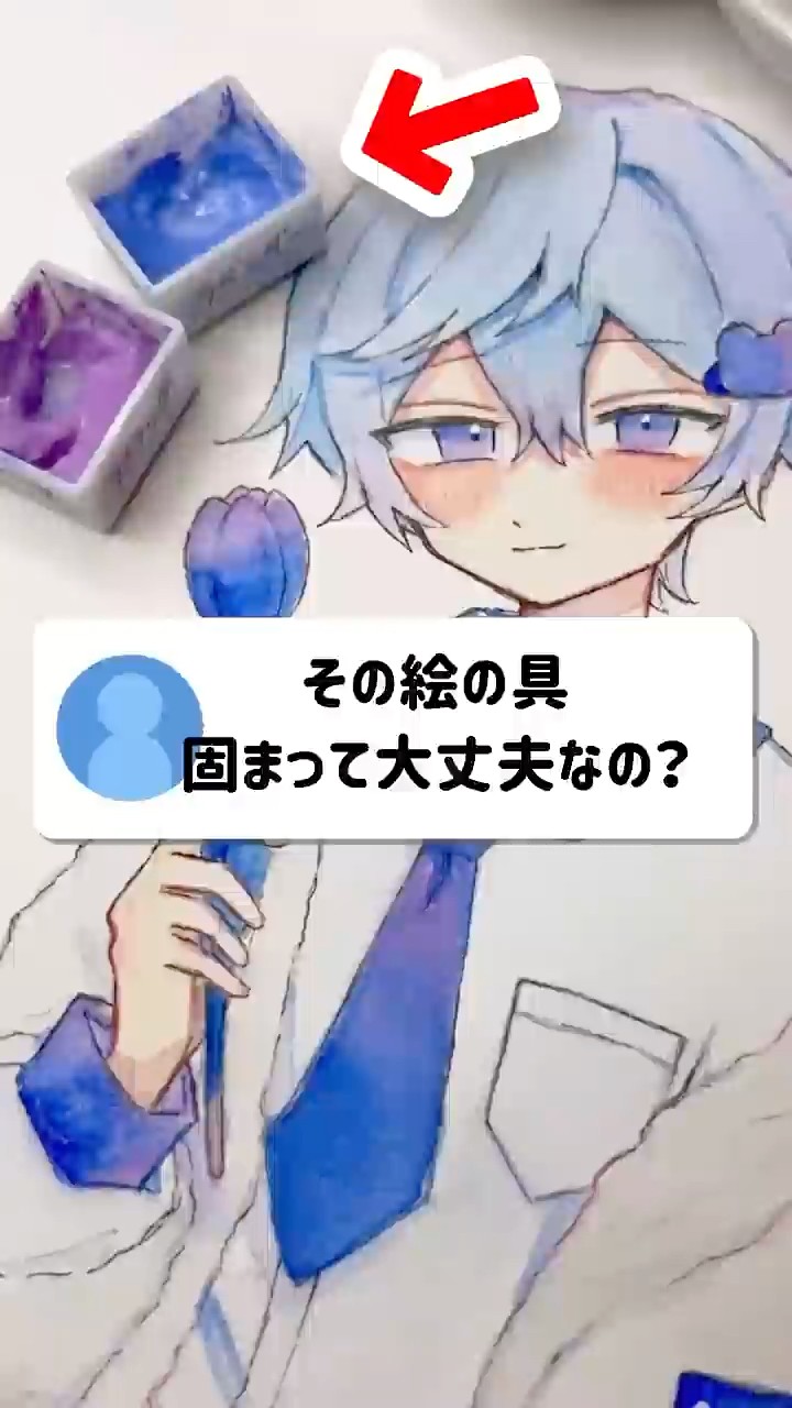 使いかけの絵の具 Did you know about paints that can still be used even after they