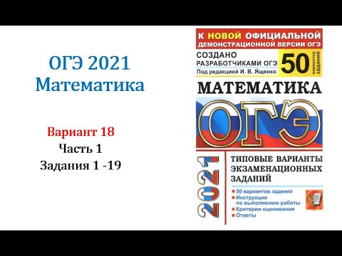 ОГЭ 2021. Математика.