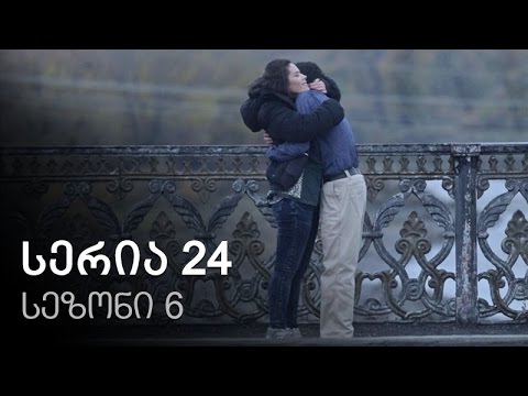 ჩემი ცოლის დაქალები - სერია 24 (სეზონი 6)