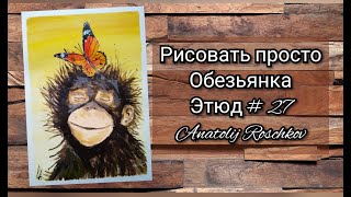 Этюд № 2️⃣7️⃣ Рисуем обезьянку Акрил для начинающих
