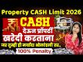 नवीन इन्कम टॅक्स नियम | New Income Tax Rules for Property Buyers | Property Buying New Rules