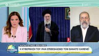 Μ. Ιγνατίου Ο Πρώτος Στόχος Τραμπ, Ο Θάνατος Του Χαμενεΐ, Επετεύχθη Θα Συνεχιστεί Ο Πόλεμος