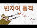 [임팔 전투 3화] 일본군 반자이 돌격 (무사도 정신)