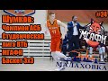 Шумков - о Студенческом баскетболе / Баскетболе 3х3 / МГАФК / Red Faces
