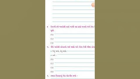 STANDARD 4 = ગુજરાતી ( પુનરાવર્તન - 2 ) PART 2