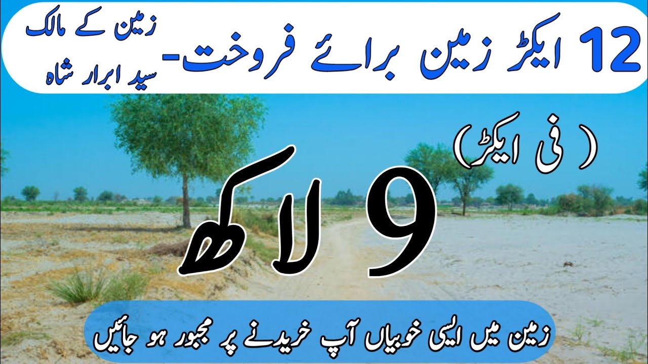 Agriculture land for sale punjab in Pakistan16 YouTube