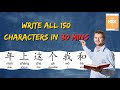 Write All 150 HSK 1 Chinese Characters (Handwriting Guide) | Learn Chinese | Chinese Handwriting