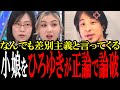 「多様性を強要しないでもらえます?」ひろゆきが「差別主義者」と喧嘩を売ってくるフェミニストを正論でコテンパンにする!2021.01.02 Abema Prime【国会中継 政治ダイジェスト】