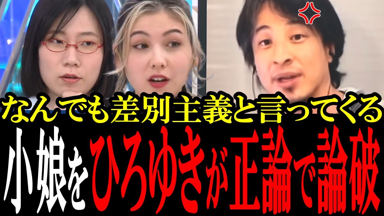 「多様性を強要しないでもらえます？」ひろゆきが「差別主義者」と喧嘩を売ってくるフェミニストを正論でコテンパンにする！2021.01.02　Abema Prime【国会中継　政治ダイジェスト】