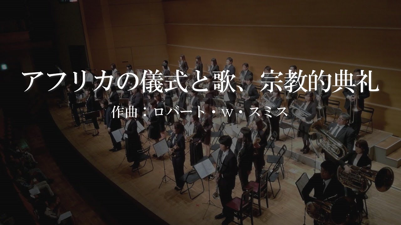 アフリカの儀式と歌、宗教的典礼／ロバート・W・スミス