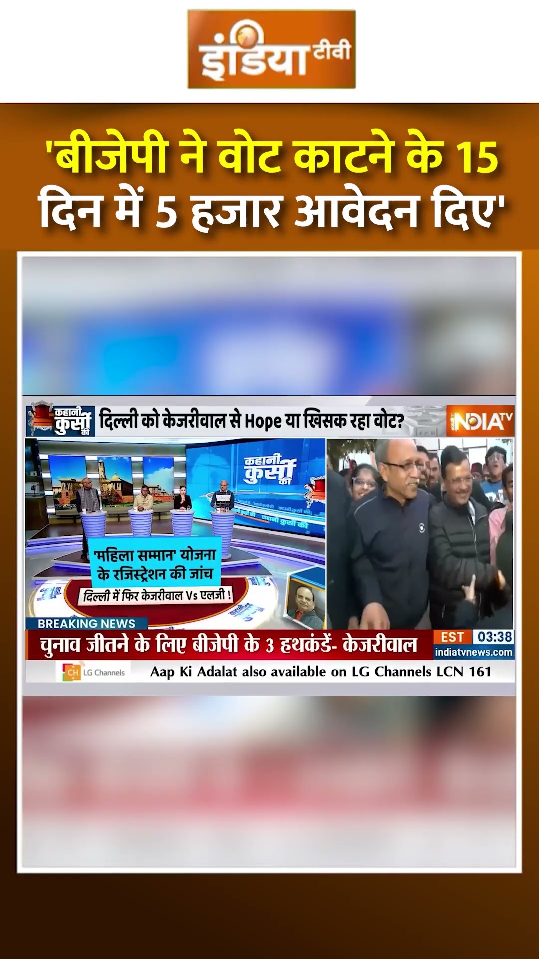 'बीजेपी ने वोट काटने के 15 दिन में 5 हजार आवेदन दिए' - #arvindkejriwal #delhielection2025 #bjpvsaap