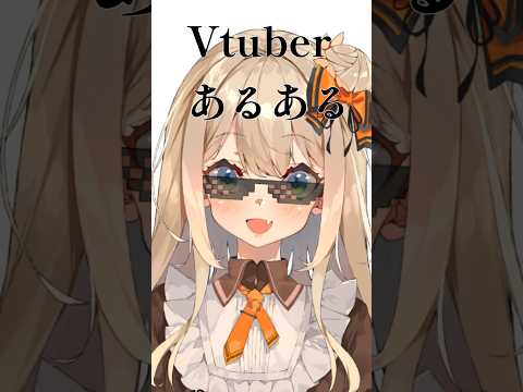 こういうVtuberをよく見る #のじまりま #vtuber #shorts