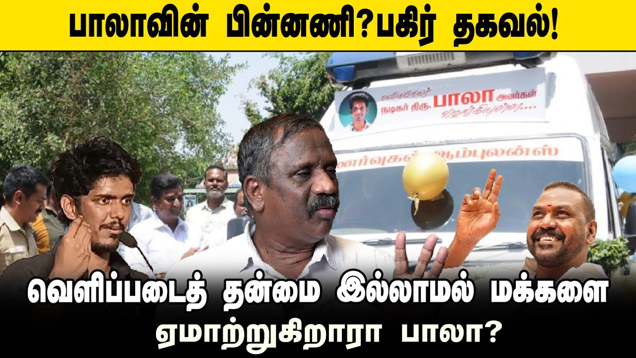 Hospital கட்டும் KPY பாலா... இதன் பின்னணி யார் ? விளக்குகிறார் தமிழா தமிழா பாண்டியன் 