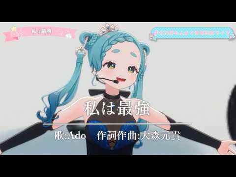 【#Cover】I'm the Strongest / Uta / Ado 3DLIVE Ver.【Covered by Kinome Monta】