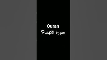 #المصحف #تلاوة_خاشعة #quran #الرحمن #القارىء #اكسبلور #اسلام_صبحي