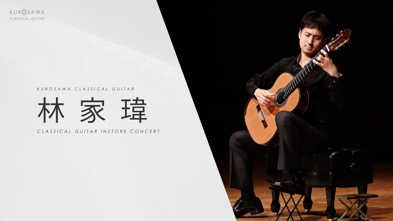 クロサワクラシック インストアイベント『 Chiawei Lin 』CLASSICAL GUITAR INSTORE CONCERT