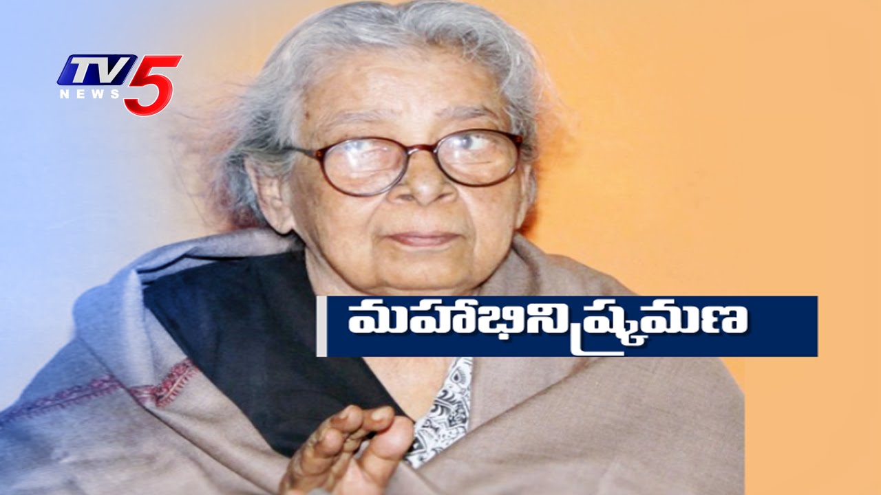 Mahasweta Devi, eminent writer and social activist, Passes Away | TV5 News