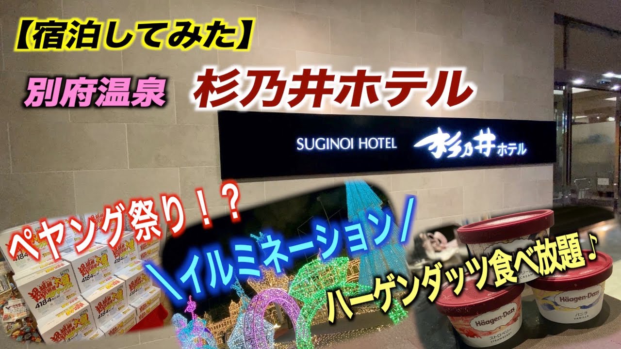 杉乃井ホテルのイルミネーションと夕食 団体ツアー2 Ci159 Fly To Thailand And 杉乃井ホテルのイルミネーションと夕食 団体ツアー2 Ci159 Fly To Thailand And