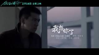 [ENG CC] 电影《抵达之谜/The Enigma of Arrival》主题曲金志文 -《我想你了 I Miss You》MV (李现 Li Xian)