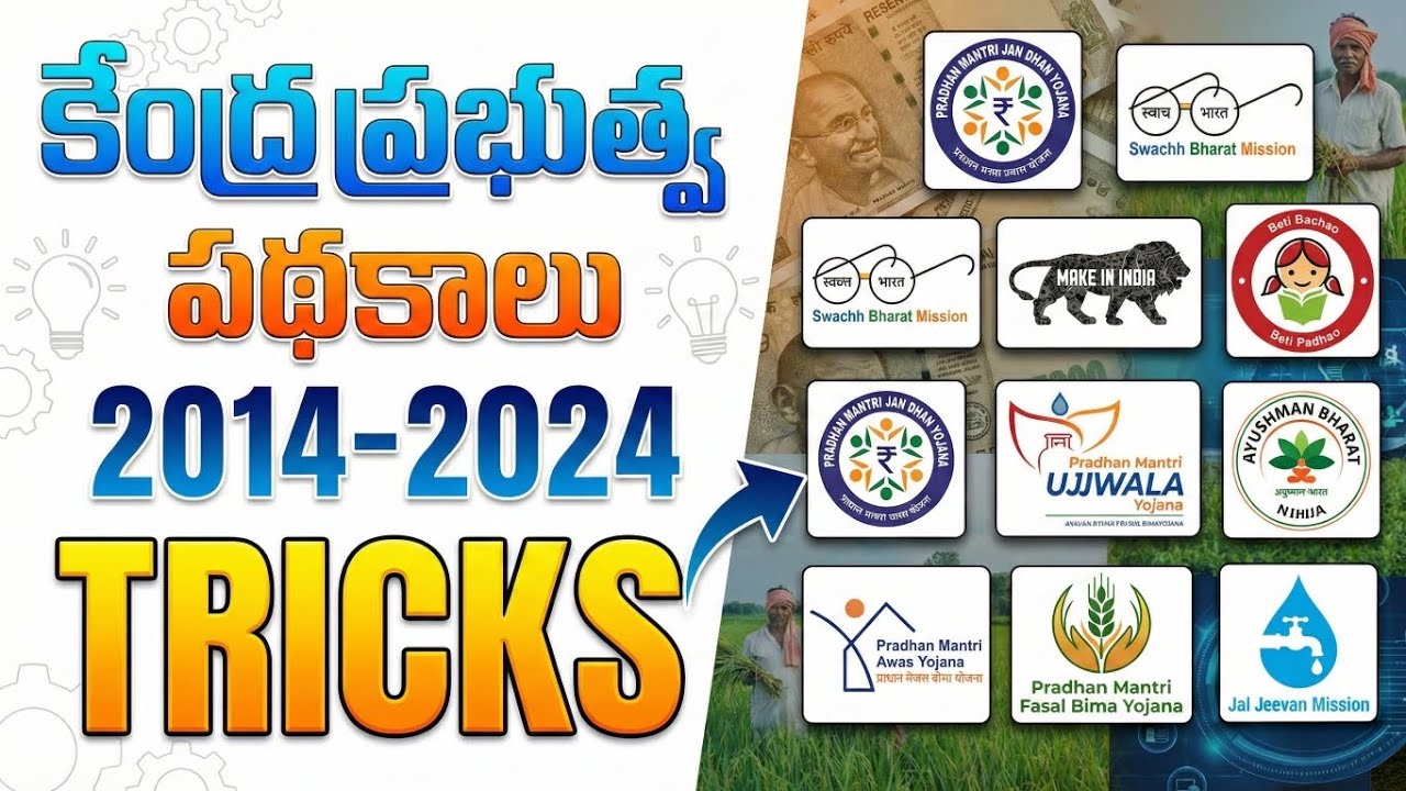 కేంద్ర ప్రభుత్వ పథకాలు 2014- 24 TRICKS||Central government schemes tricks 