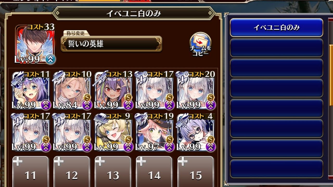 【究極の湯を目指して】東の国の凶兆　イベユニ白のみ【千年戦争アイギス】