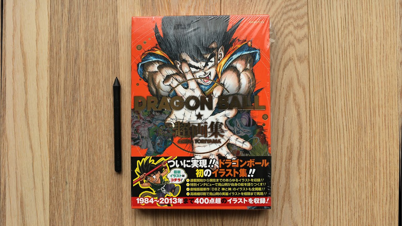 Dragonball Super Art Book Review 超画集 鳥山 明 Youtube