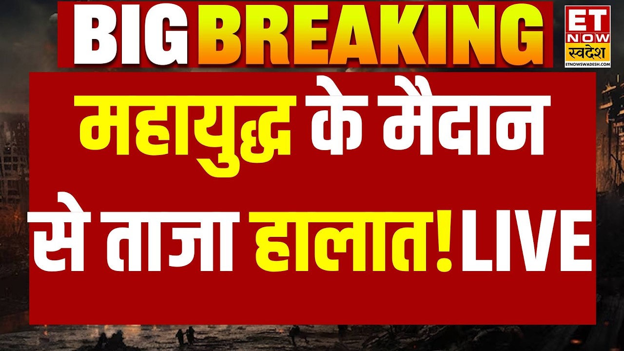 Israel Iran War LIVE :महा युद्ध के मैदान से ताजा हालात! LIVE  ! Khamenei | Netanyahu | Iran Attack