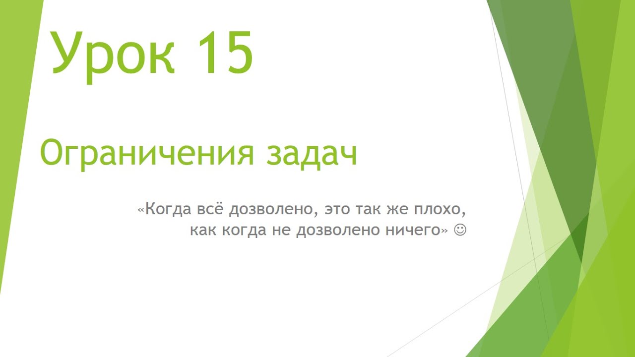 MS Project 2013 - Ограничения задач (Урок #15)