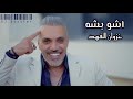 غزوان الفهد اشو بشه DJ Boxster