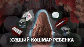 НАРКОМАНКА В 12 | СОЛЬ | МЕФЕДРОН | СПАЙС | АЛКОГОЛЬ