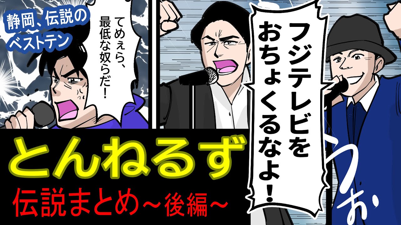 漫画 とんねるずの伝説 後編 とんねるずのみなさんのおかげです Youtube 漫画 とんねるずの伝説 後編 とんねるずのみなさんのおかげです Youtube