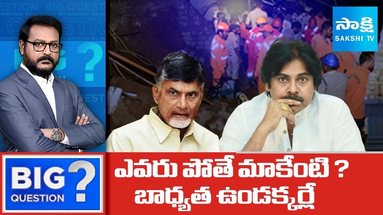 Simhachalam Temple Tragedy : Chandrababu & Pawan Kalyan Silence | Big Question | @SakshiTV