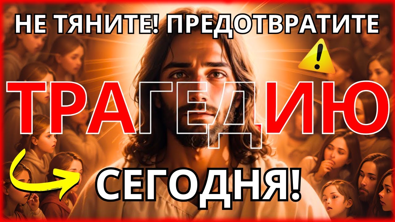 ?? ЭТО СРОЧНО! ДИТЯ МОЕ, ТОЛЬКО ТЫ МОЖЕШЬ ОСТАНОВИТЬ ЭТУ ТРАГЕДИЮ ...