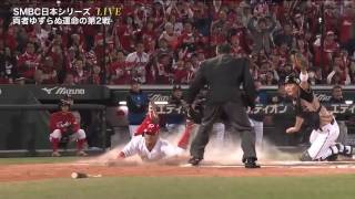 【2016日本シリーズ第2戦】誤審?本塁クロスプレーのビデオ判定