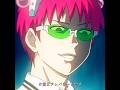二人はいったいどちらがより優れているのだろうか? #animeedit #anime #斉木楠雄のψ難 #saikikusuo