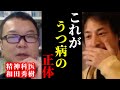 【ひろゆき×和田秀樹】※医者が絶対に教えないうつ病の真実について全て話します【ひろゆき 論破 For education 切り抜き 夜な夜な生配信 hiroyuki コラボ 対談 がん 治療】